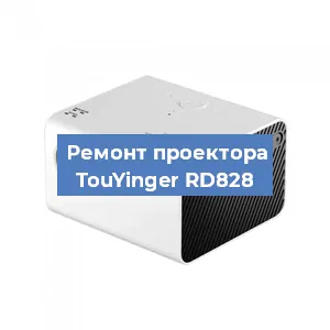 Замена линзы на проекторе TouYinger RD828 в Красноярске